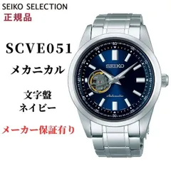 セイコー セレクション 腕時計 メンズ SCVE051 メカニカル 自動巻き ネイビー シルバー SEIKO