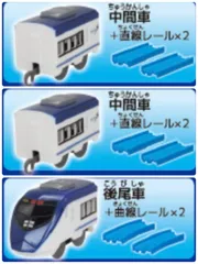 カプセルプラレール 最高速度いちばん列車大集合編　　全２種３個セット　京成京成スカイライナーAE形　リーフレット３枚付き　中間車＋直線レール×2  2個 &  後尾車＋曲線レール×2  １個