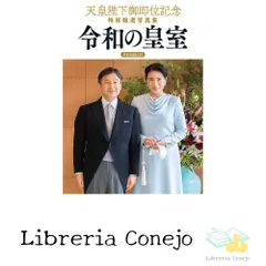 2026年最新】特別写真集 天皇陛下の人気アイテム - メルカリ