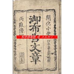 嘉永慶應 江戸切絵圖全 日本地図選集平成2年 人文社蔵版 定価2万5千