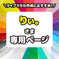 【りぃ。】さま専用ページ　反射シート　グリッターシート　高品質蛍光シート