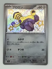 ポケモンカードゲーム　ブロロンのサムネイル