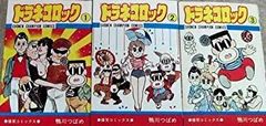 鴨川つばめ ドラネコロック 全3巻 - メルカリ
