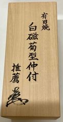 有田焼 和食器 一式 都絵変り食事の友 - メルカリ