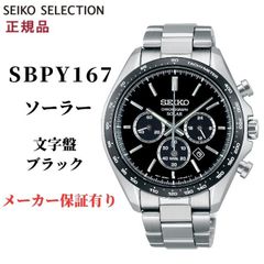 セイコー SBPY033 ソーラー カーボン文字盤 メーカーOH済 限定モデル