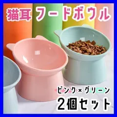 【激安】【ピンク×グリーン2個セット】猫耳フードボウル ペット 食器 猫 犬 餌入れ