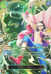 スモーカー (パラレル/OP13) [SP] {OP10-030} 1枚