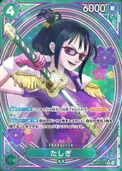 たしぎ (パラレル/EB03) [SP] {EB03-018} 1枚