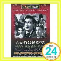 わが谷は緑なりき [DVD]日本語吹き替え版 [DVD]_02