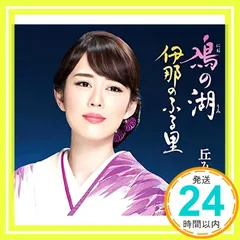 鳰の湖 [CD] 丘みどり_02のサムネイル
