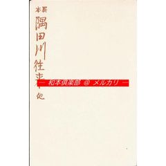 M5841●江戸明治和本等＞太閤状［太閤秀吉公三拾ヶ条］江戸中期 往来物 M5738○江戸明治和本等>往来物 〈新編農家用字〉続百性往来太平楽