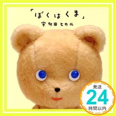 ぼくはくま 音楽CD歌詞カード - メルカリ