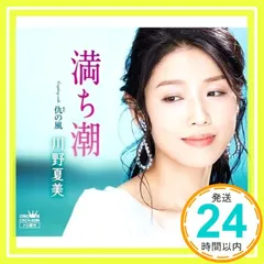 2026年最新】川野夏美の人気アイテム - メルカリ