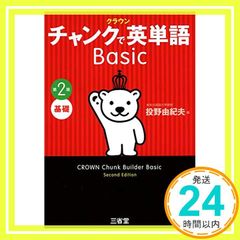 CROWN Chunk Builder Basic 第二版 - メルカリ