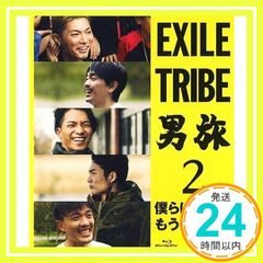 新品 未開封 EXILE TRIBE 男旅 2 DVDエグザイル ミュージシャン - メルカリ