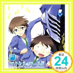 액셀 월드 3(초회 한정판) [Blu-ray] [Blu-ray]_02