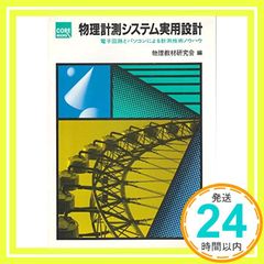 C#による計測制御プログラミング入門 : 工学・科学の現場データ収集