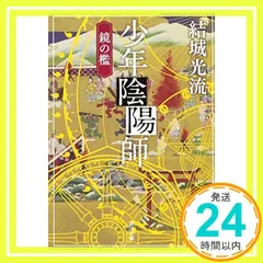 2026年最新】少年陰陽師 その言霊は風に刻まれの人気アイテム - メルカリ