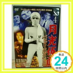 中古 DVD>月光仮面 バラダイ王国の秘宝編4 () [単行本] 大瀬康一_02 即納