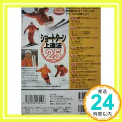 ショートターン上達法25[DVD]_02 新着