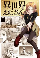 2026年最新】異世界おじさん特典の人気アイテム - メルカリ