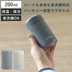 水筒 200ml パッキン一体 カフェマグ シームレスマグボトル （ 保冷 保温 食洗機対応 マグボトル ボトル ミニボトル 洗いやすい 食洗機OK プチボトル かわいい ミニサイズ コンパクト ステンレスマグボトル 真空二重構造 お洒落 )のサムネイル
