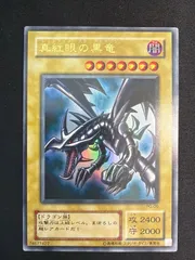 特価品　真紅眼の黒竜　レッドアイズ・ブラックドラゴン　ウルトラパラレルレア　PG-09