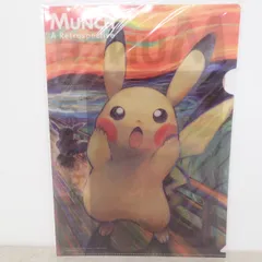 2026年最新】ムンク展 ファイルの人気アイテム - メルカリ