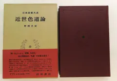 2026年最新】日本思想大系の人気アイテム - メルカリ 2026年最新】日本思想大系の人気アイテム - メルカリ