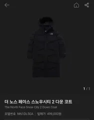 THE NORTH FACE ザノースフェイス スノウシティ2 ダウンジャケット ロング丈