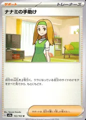 163/165/SV2A/B/U ナナミの手助けのサムネイル