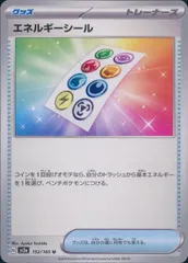 152/165/SV2A/B/U エネルギーシールのサムネイル