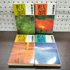 森博嗣 四季 全4巻セット 講談社文庫 - メルカリ