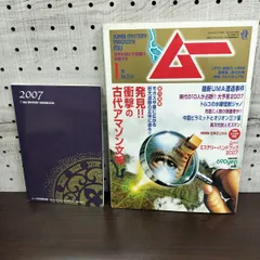 月間 ムー まとめ売り 2009年 2010年 2011年 2012年 買取実績】月刊『ムー』 2009.10～2014.12 ｜たいむましん