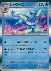 シャワーズ ポケモンカード 130 - メルカリ