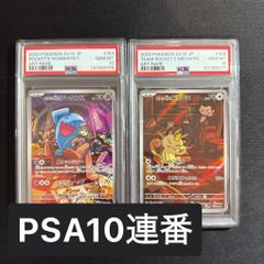 PSA10 2連番 マスターボールミラー　ヒトカゲ リザード 連番ヒトカゲ リザード マスターボール PSA10 - メルカリ