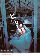 新品未開封】ビジターQ DVD - メルカリ