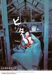 2026年最新】ビジターq dvdの人気アイテム - メルカリ