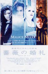 未開封V系DVD MALICE MIZER 薔薇の婚礼 第三期 Klaha - メルカリ