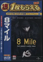 2026年最新】8Mile DVD プレミアムBOXの人気アイテム - メルカリ