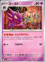 ゴースト U スカーレット&バイオレット 強化拡張パック ポケモンカード151… ゴースト U スカーレット&バイオレット 強化拡張パック ポケモンカード