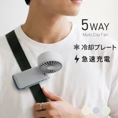 Lafuture【公式販売店】ハンディファン 5WAY 冷却プレート 多機能 クリップファン 首掛け扇風機 クリップ扇風機 日傘 ベビーカー リュック 小型扇風機 卓上扇風機 携帯扇風機 充電式 軽量 大風量 ストラップ 静音 扇風機 暑さ対策 熱中症対策のサムネイル