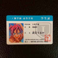 ぴちぴちピッチ ラウンドワン 宝生波音 学生証カード - メルカリ