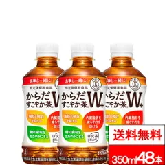 【 送料無料 】【 コカ・コーラ 】【 特保 】 からだすこやか茶Ｗ＋ 350ml 24本 × 2箱 (計48本) 特定保健用食品 からだすこやかちゃ お茶 ペットボトル 特保 トクホ 健康飲料 健康茶 からだ健やか茶 すこやか茶 コカコーラ cocaのサムネイル