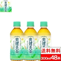 【 送料無料 】【 コカ・コーラ 】爽健美茶 300ml PET 24本 2箱（計48本） カフェインゼロ ブレンド茶 ハトムギ 玄米 大麦 どくだみ お茶 水分補給 来客用のサムネイル