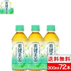 【 送料無料 】【 コカ・コーラ 】爽健美茶 300ml PET 24本 3箱（計72本） カフェインゼロ ブレンド茶 ハトムギ 玄米 大麦 どくだみ お茶 水分補給 来客用のサムネイル