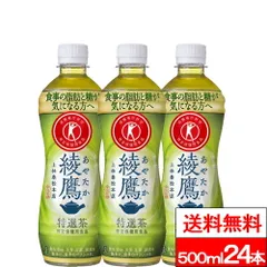 【 1ケース 】【 送料無料 】【 コカ・コーラ 】綾鷹 特選茶 500ml 24本 特定保健用食品 お茶 お茶飲料 特保 トクホ あやたか とくせんちゃ コカコーラ cocaのサムネイル