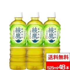 【 送料無料 】【 コカ・コーラ 】 綾鷹 525ml PET 24本 2箱 （計48本） お茶 茶飲料 ペットボトル あやたか 日本茶 緑茶 ケース ayataka まとめ買い 箱買い 飲み物  500 贈り物のサムネイル