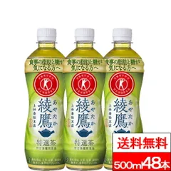 【 送料無料 】【 コカ・コーラ 】綾鷹 特選茶 500ml 24本×2箱 (計48本) 特定保健用食品 お茶 お茶飲料 特保 トクホ あやたか とくせんちゃ コカコーラ cocaのサムネイル