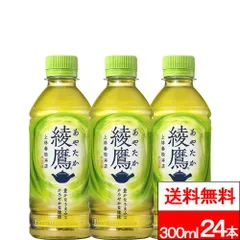 【 全国配送対応 】【 送料無料 】【 1ケース 】【 コカ・コーラ 】 綾鷹 300ml 24本 お茶 お茶飲料 あやたか 緑茶 国産茶葉 ペットボトル 小型PET 持ち運び便利 コカコーラのサムネイル